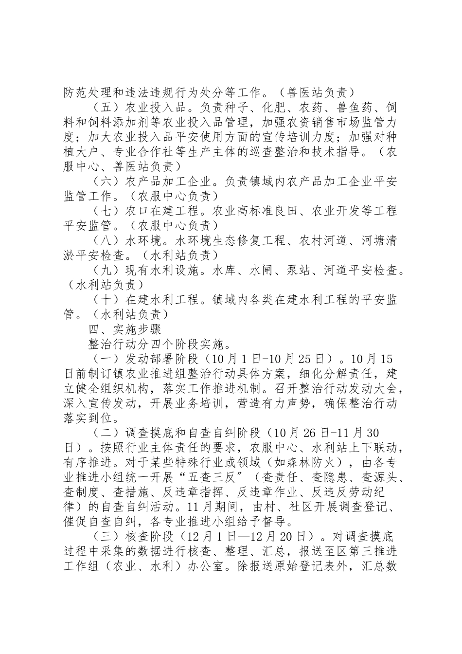 2023年镇农业水利安全生产排查整治行动工作方案.doc_第2页