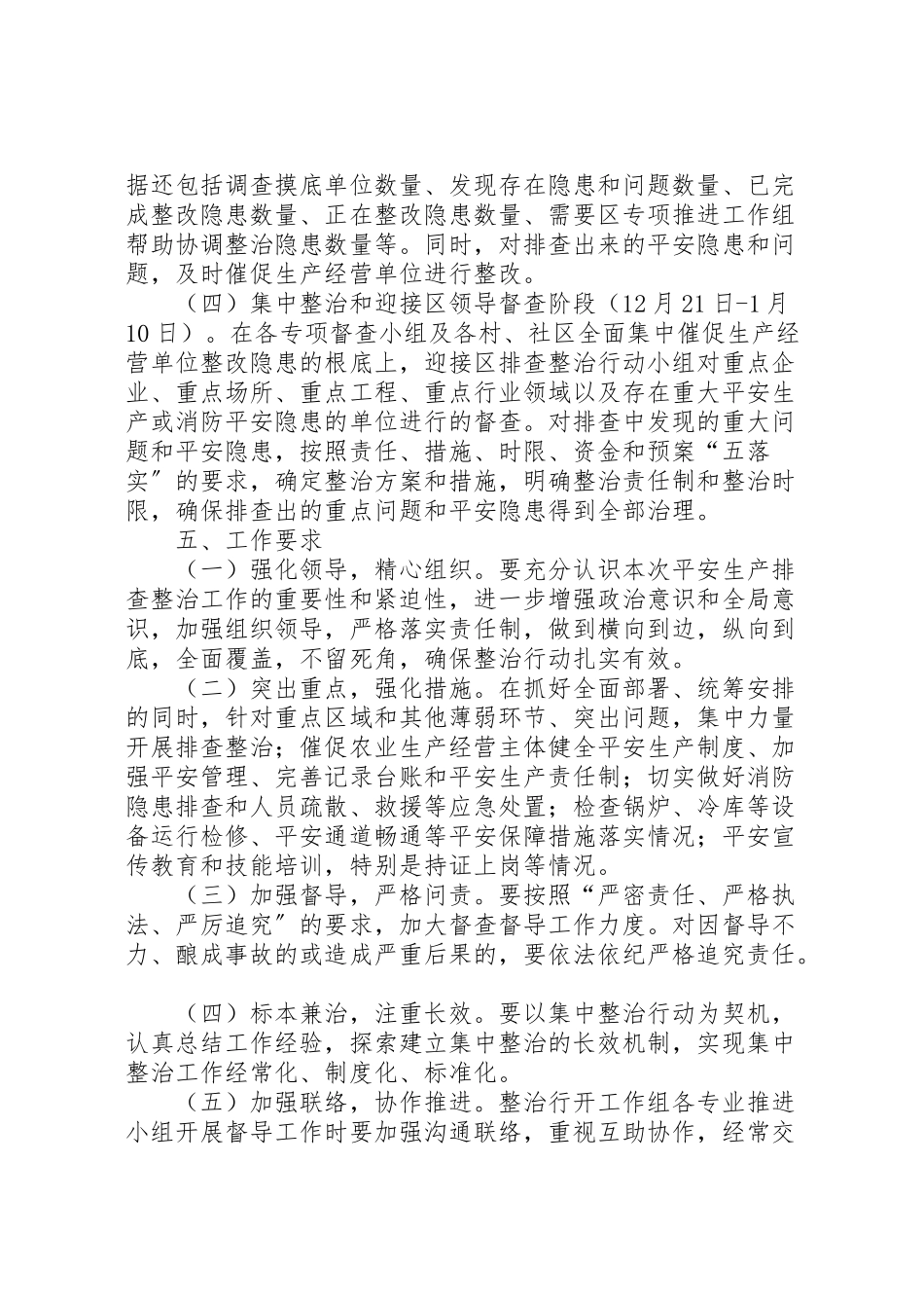 2023年镇农业水利安全生产排查整治行动工作方案.doc_第3页