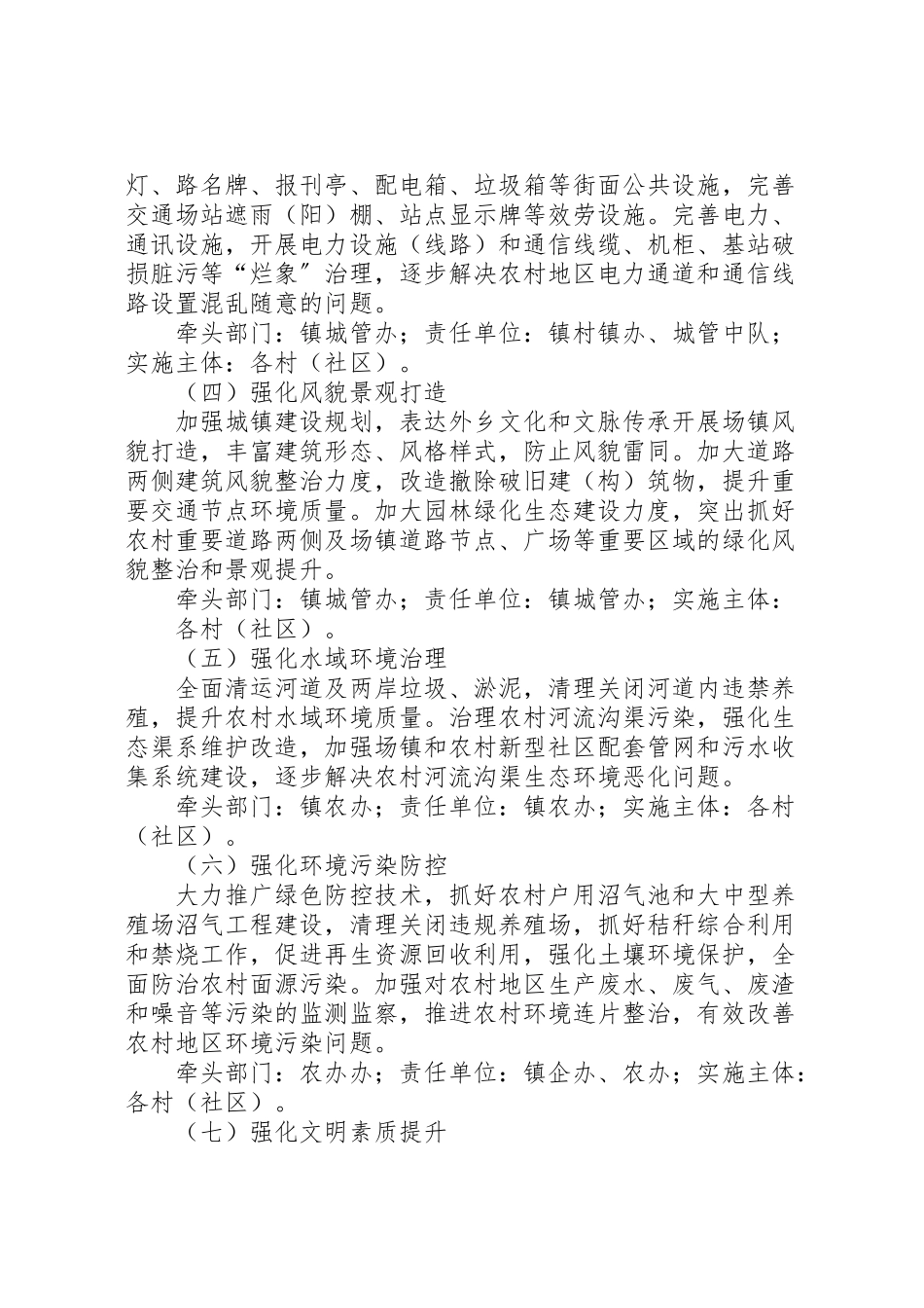 2023年镇农村环境治理专项工作方案.doc_第2页