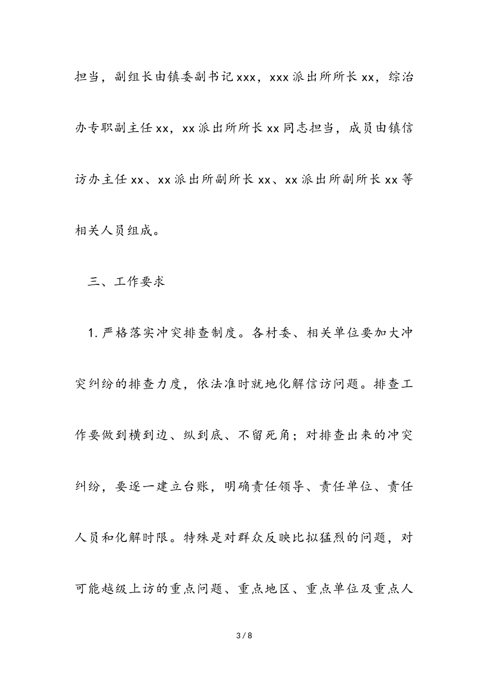 2023年镇信访维稳工作方案.doc_第3页