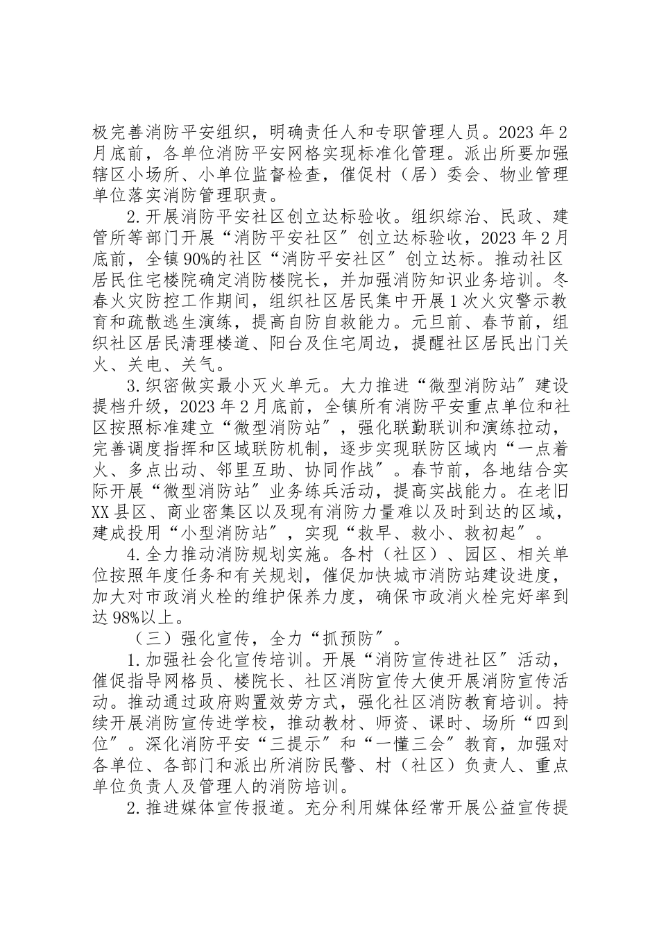 2023年镇冬春火灾防控工作方案.doc_第3页