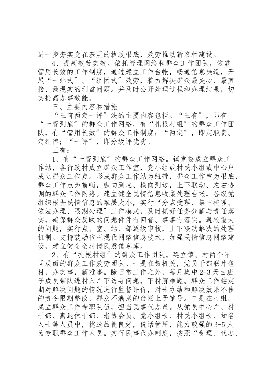 2023年镇委群众评定工作方案.doc_第2页