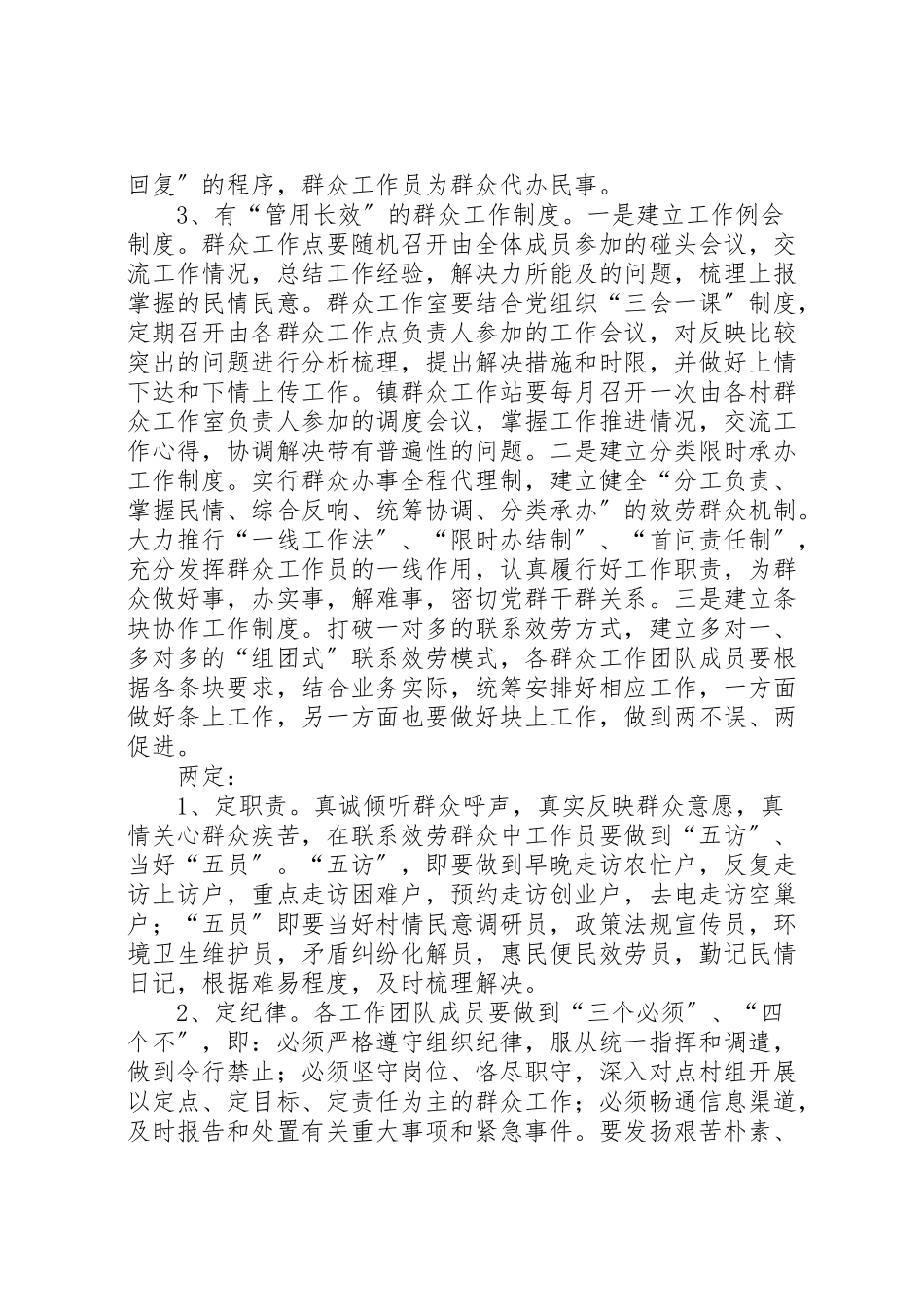 2023年镇委群众评定工作方案.doc_第3页