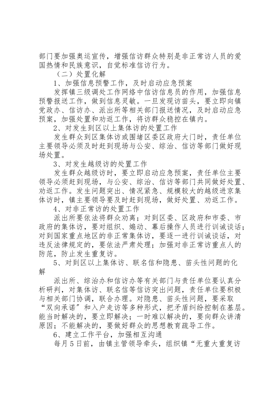 2023年镇加强矛盾纠纷和隐患的排查工作方案.doc_第2页