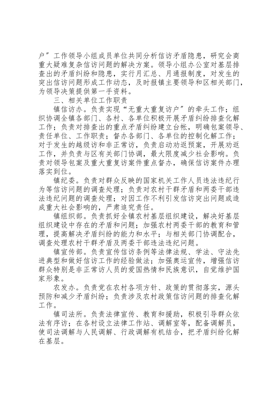 2023年镇加强矛盾纠纷和隐患的排查工作方案.doc_第3页