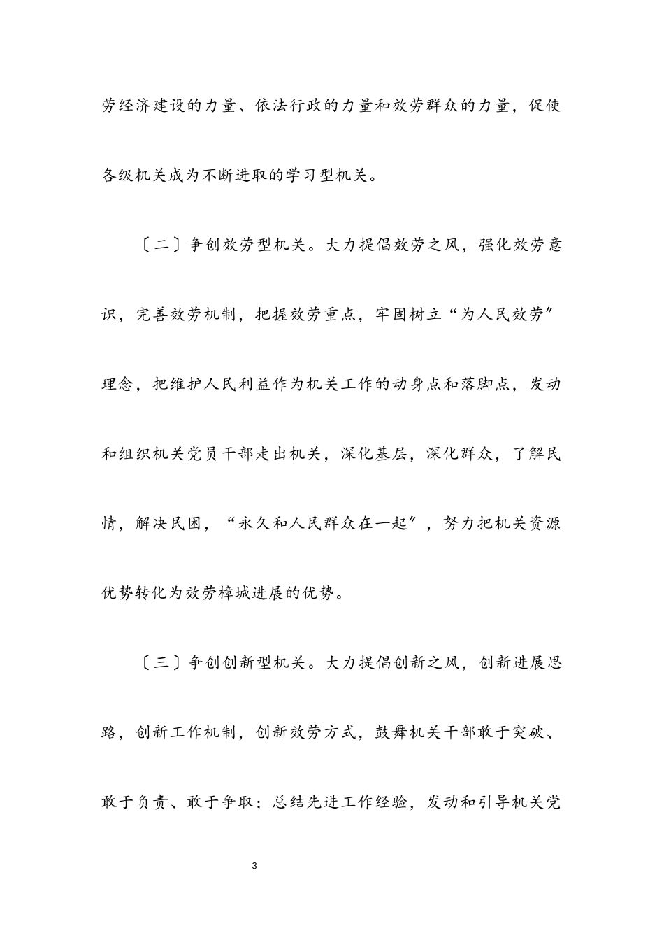 2023年镇加强机关作风建设工作方案.docx_第3页