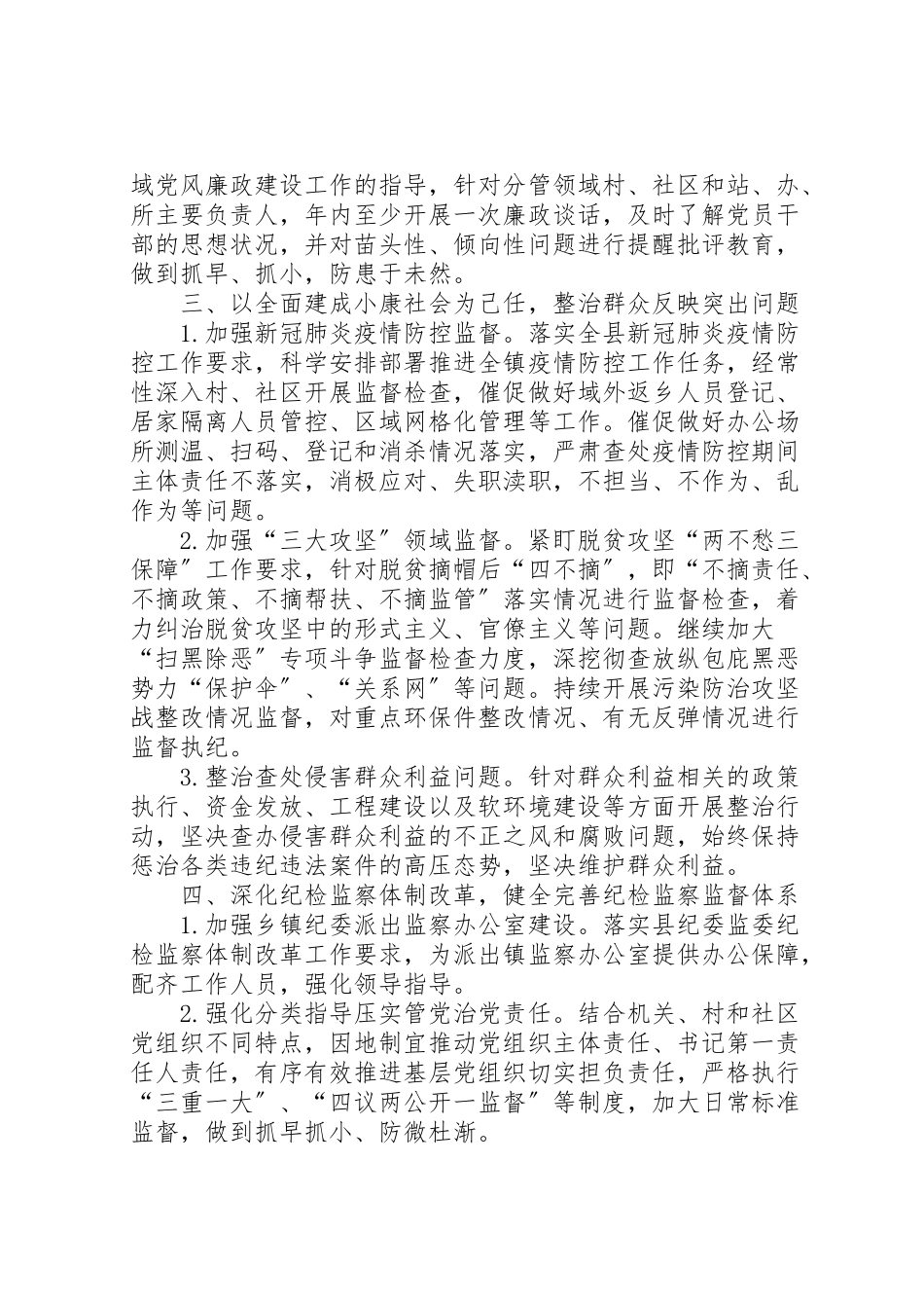 2023年镇党风廉政建设和反腐败工作方案.doc_第2页