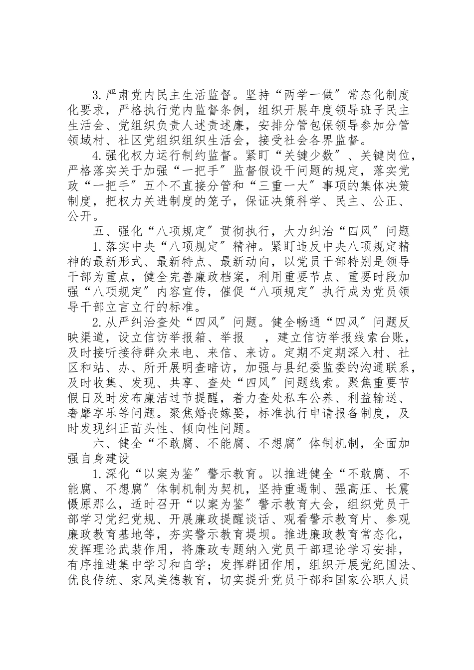 2023年镇党风廉政建设和反腐败工作方案.doc_第3页
