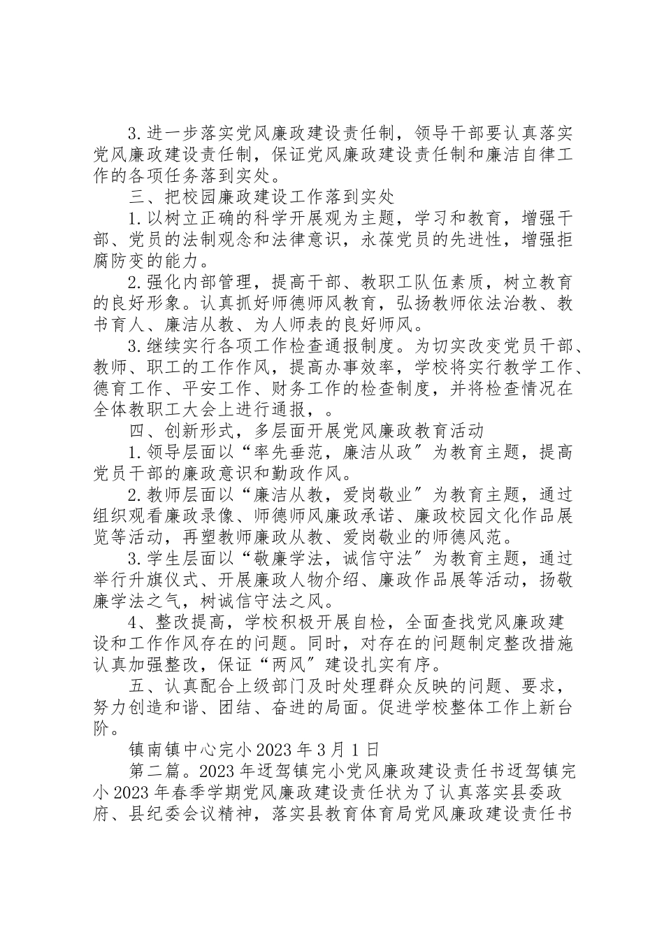 2023年镇南完小党风廉政建设工作方案.doc_第2页