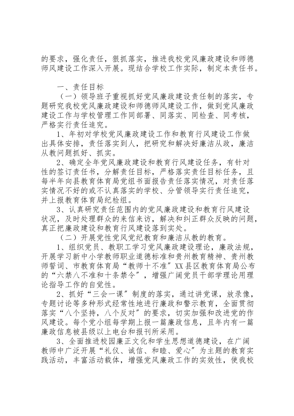 2023年镇南完小党风廉政建设工作方案.doc_第3页