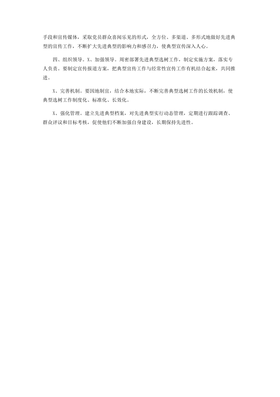 2023年镇培树先进典型工作方案2.docx_第2页