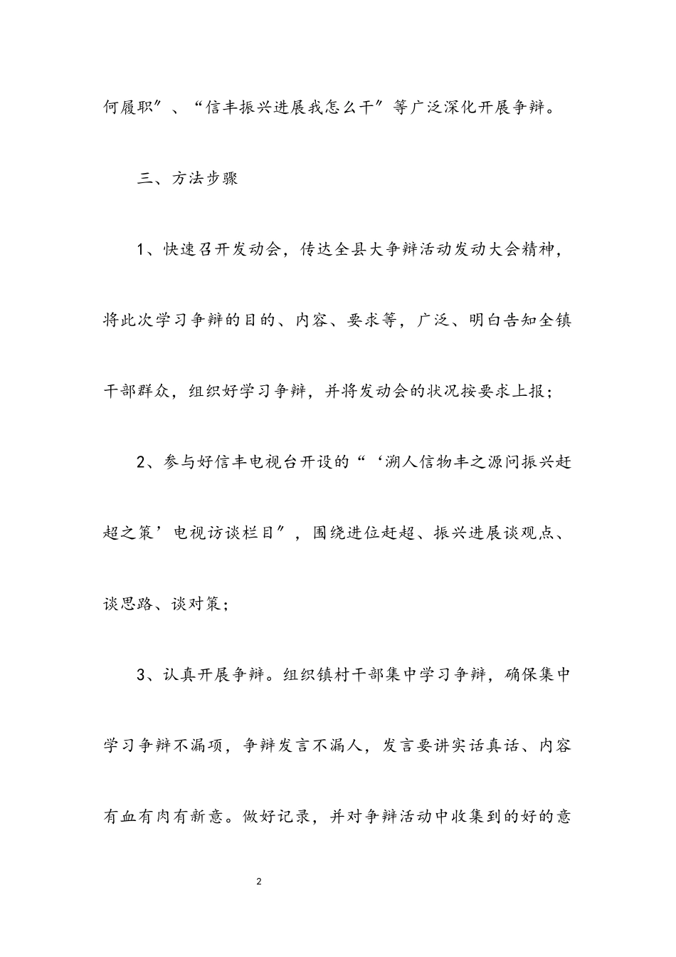 2023年镇委学习贯彻十九大活动工作方案.docx_第2页