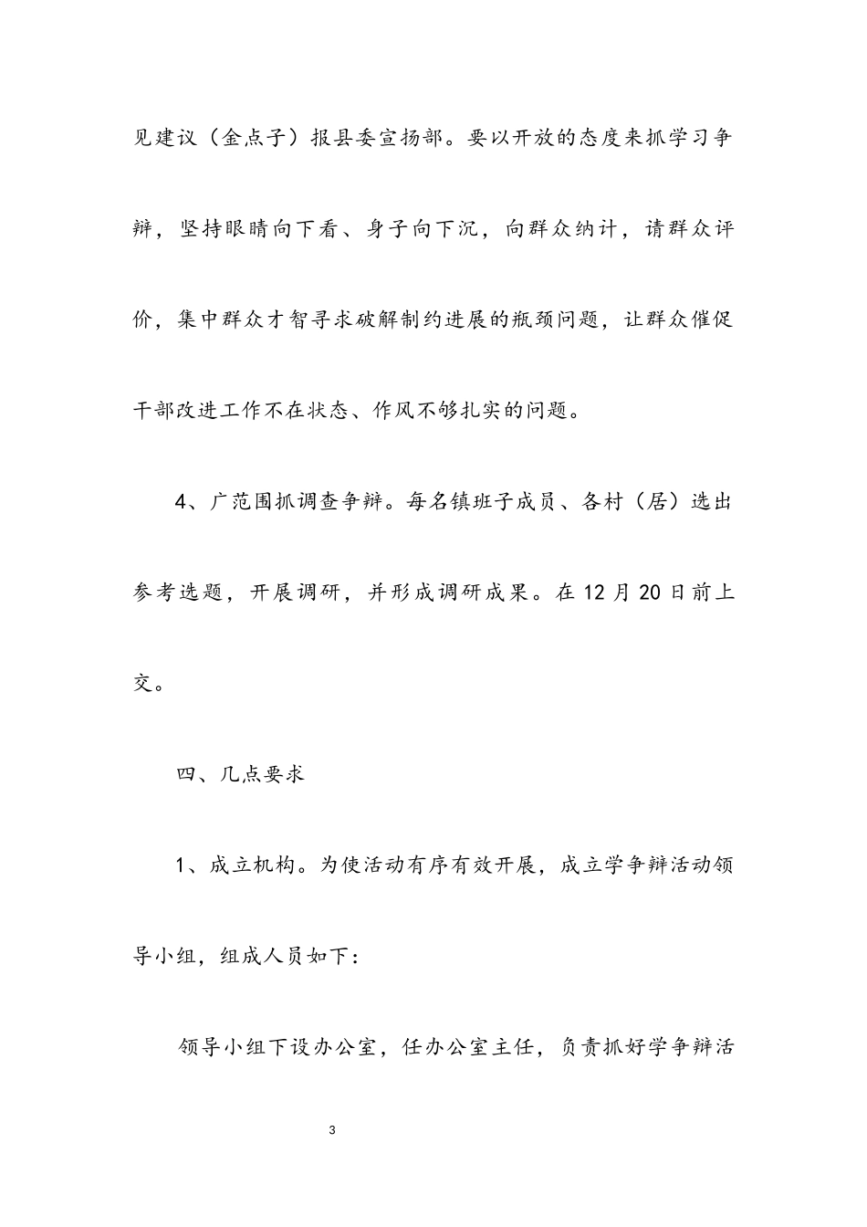 2023年镇委学习贯彻十九大活动工作方案.docx_第3页