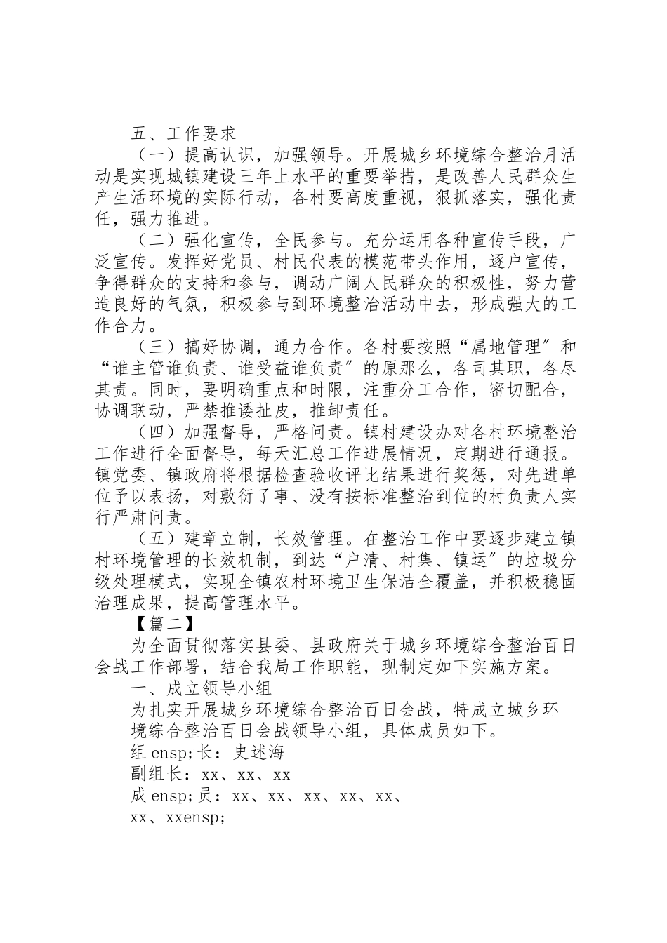 2023年镇城乡环境整治工作方案.doc_第3页