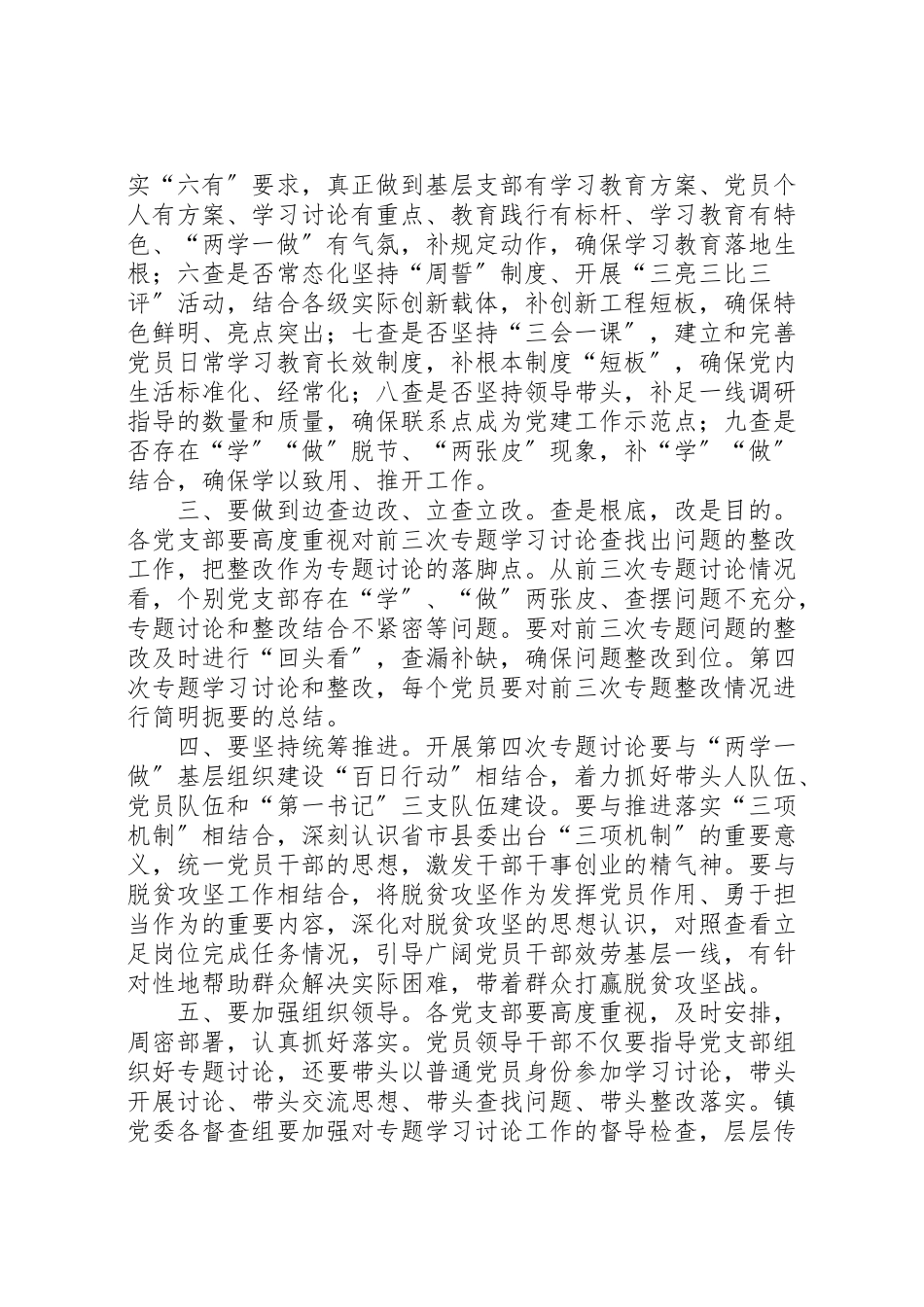 2023年镇委员会两学一做学习教育第四次专题学习讨论工作方案.doc_第2页
