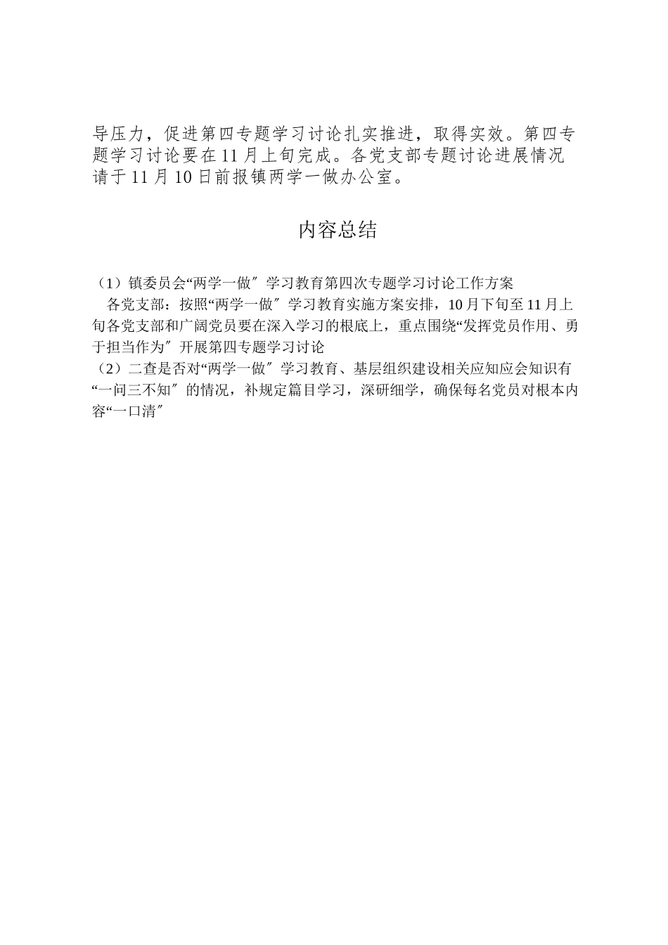 2023年镇委员会两学一做学习教育第四次专题学习讨论工作方案.doc_第3页