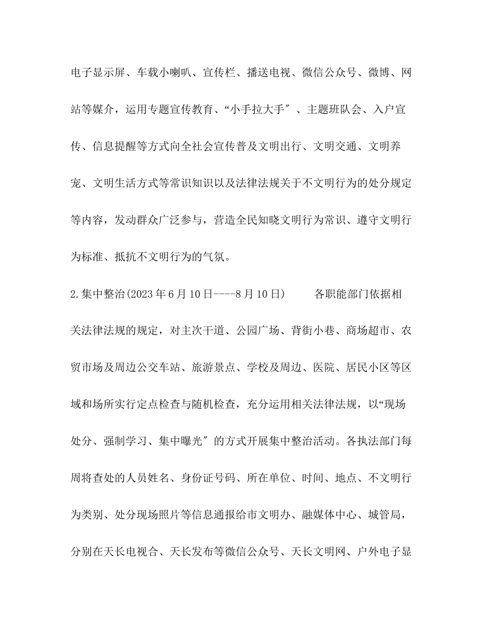 2023年镇十种重点不文明行为专项整治工作方案.docx_第2页