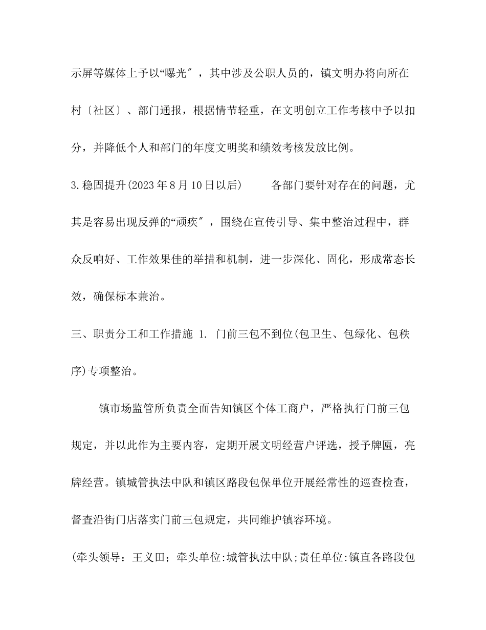 2023年镇十种重点不文明行为专项整治工作方案.docx_第3页
