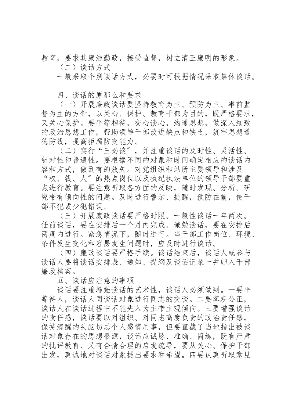 2023年镇委廉政谈话工作方案.doc_第2页