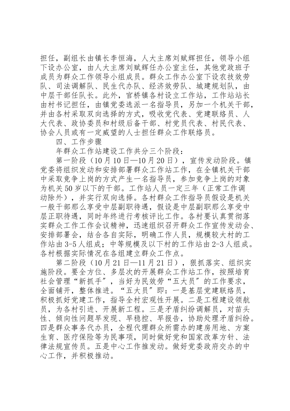 2023年镇委创建群众工作站工作方案.doc_第2页