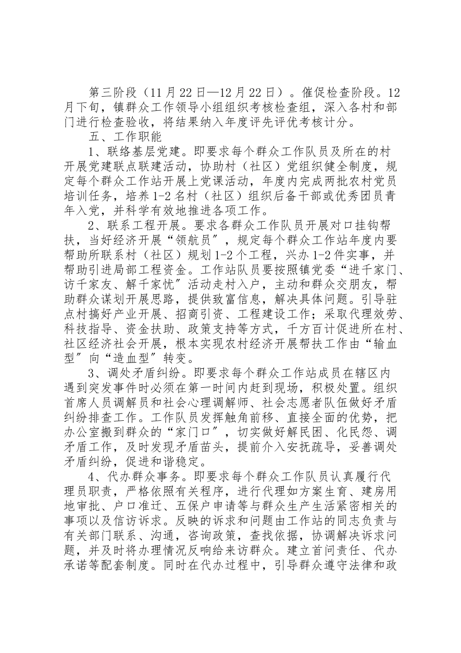 2023年镇委创建群众工作站工作方案.doc_第3页