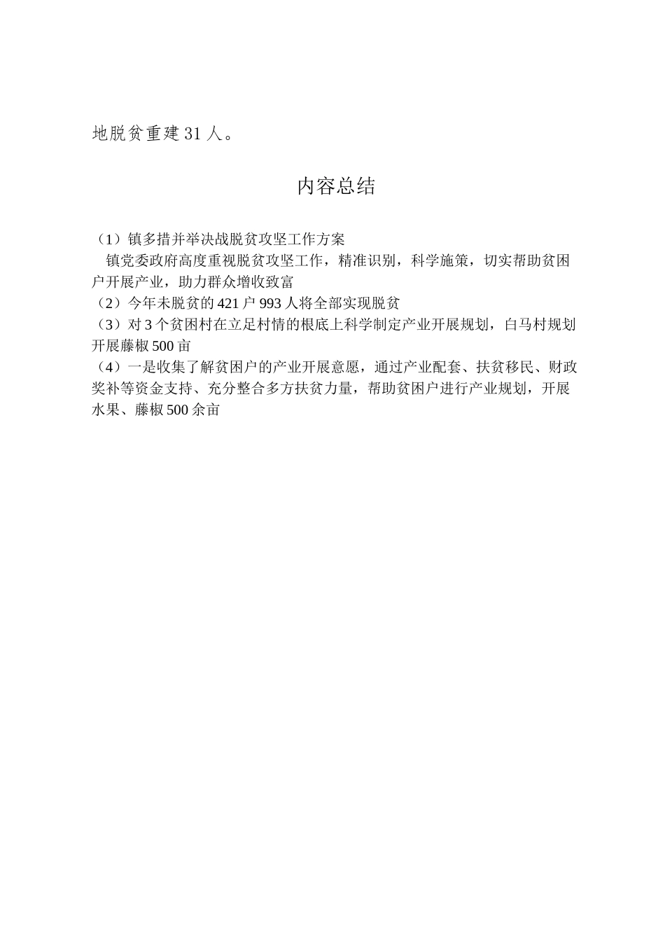 2023年镇多措并举决战脱贫攻坚工作方案.doc_第2页