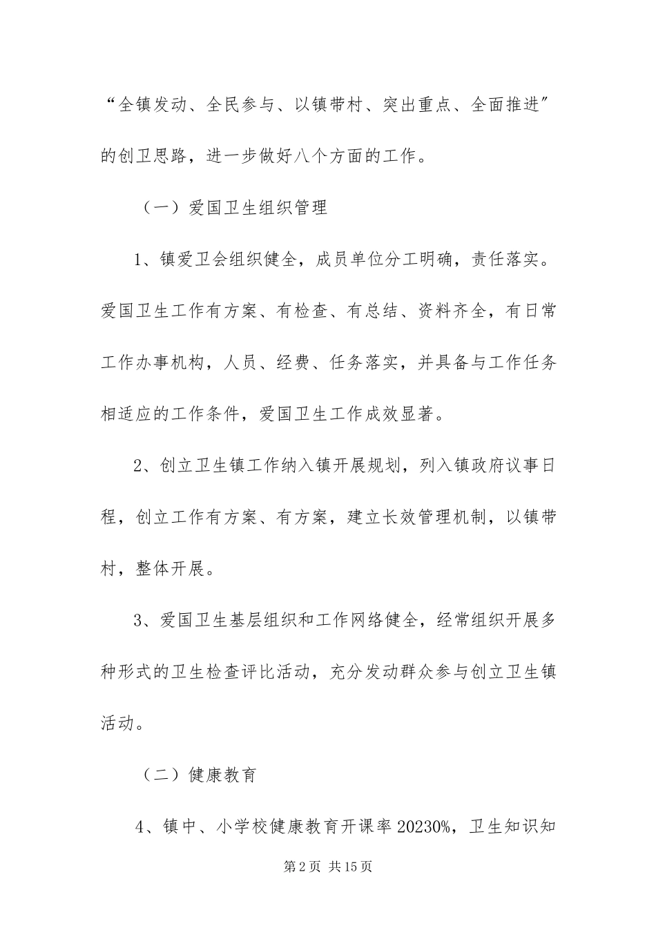 2023年镇市级卫生镇创建工作方案.docx_第2页