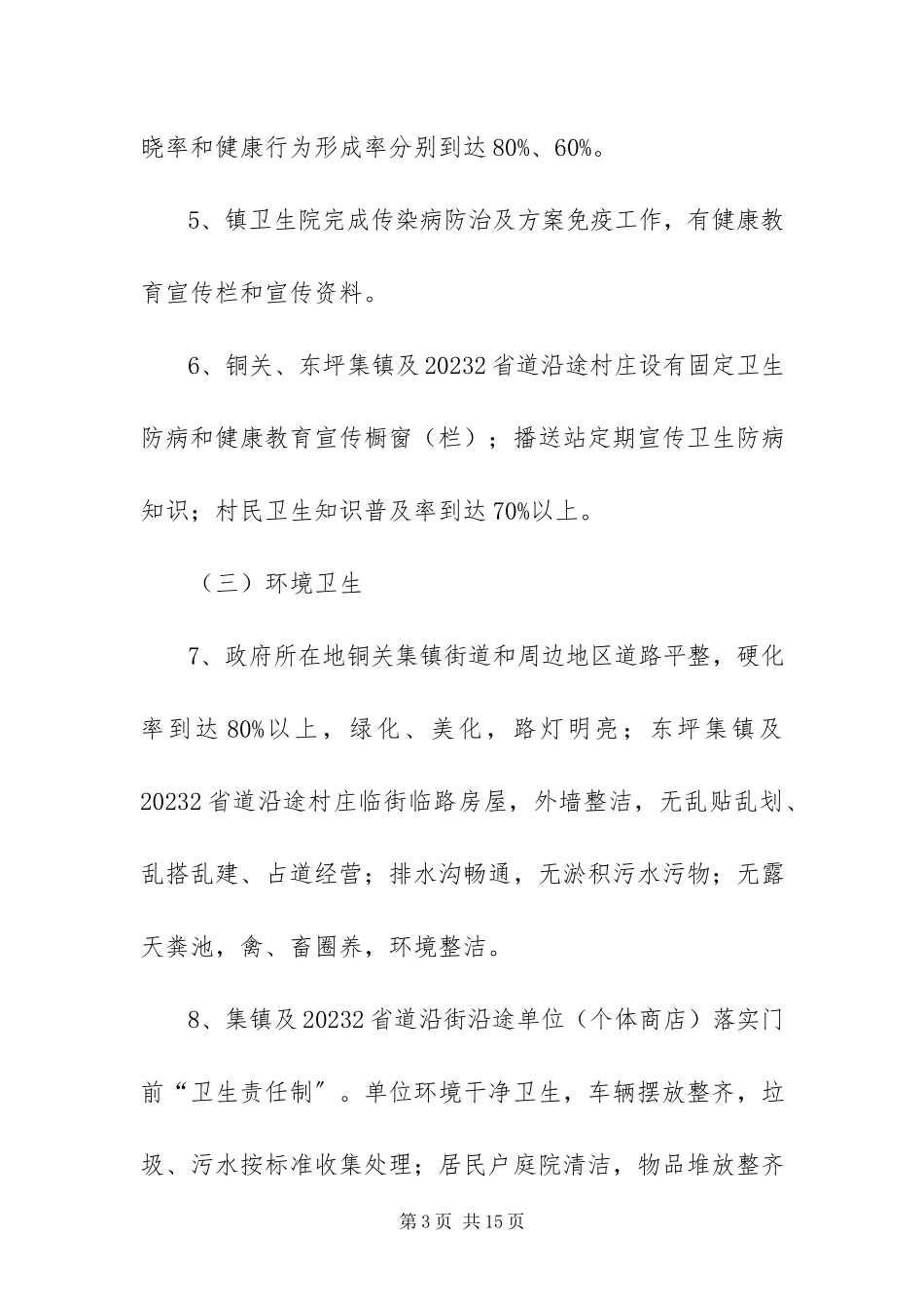 2023年镇市级卫生镇创建工作方案.docx_第3页