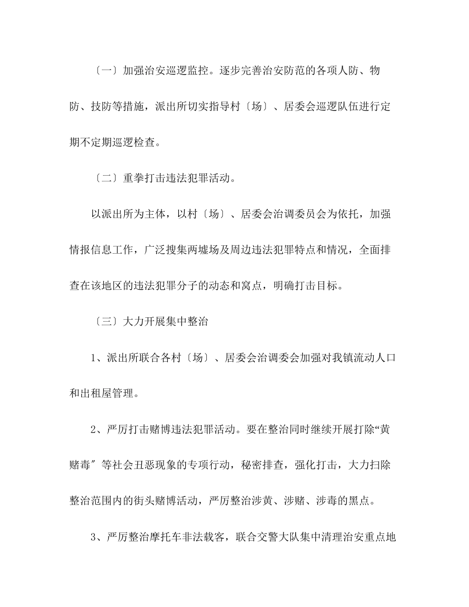 2023年镇政府综合治理整治工作方案.docx_第2页