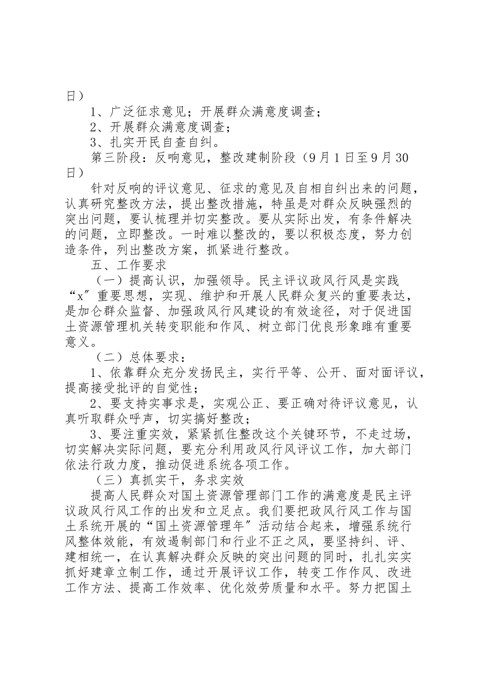 2023年镇国土资源审仪工作方案.doc_第2页