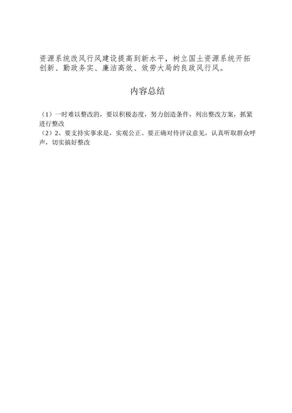 2023年镇国土资源审仪工作方案.doc_第3页