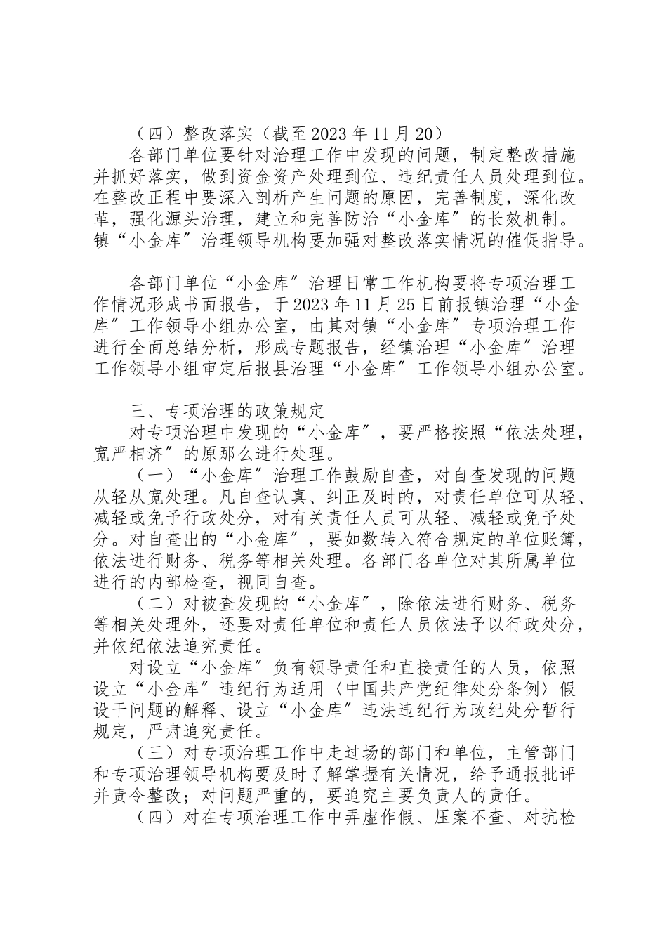 2023年镇小金库专项治理工作方案.doc_第3页