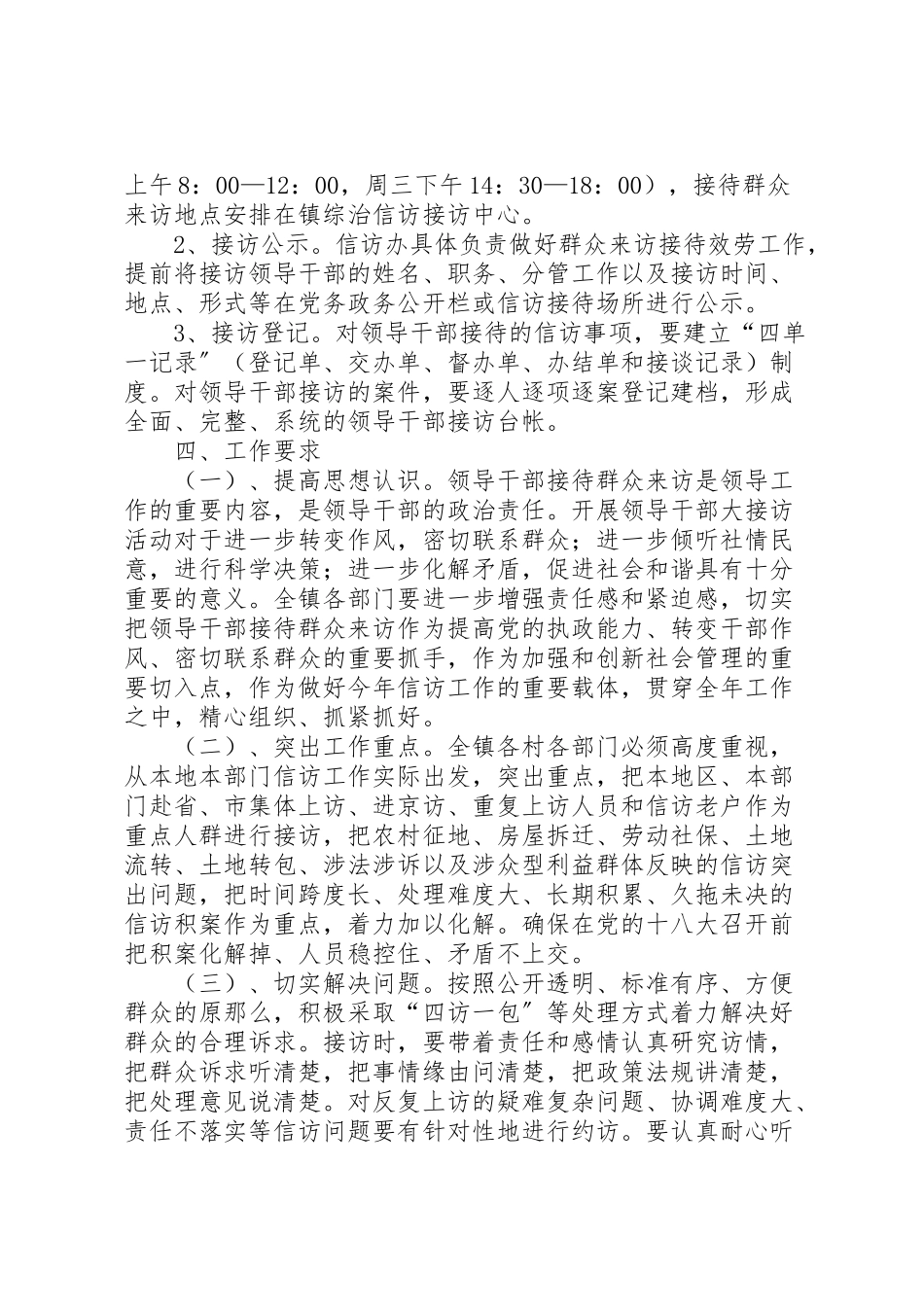 2023年镇委领导接访工作方案.doc_第2页