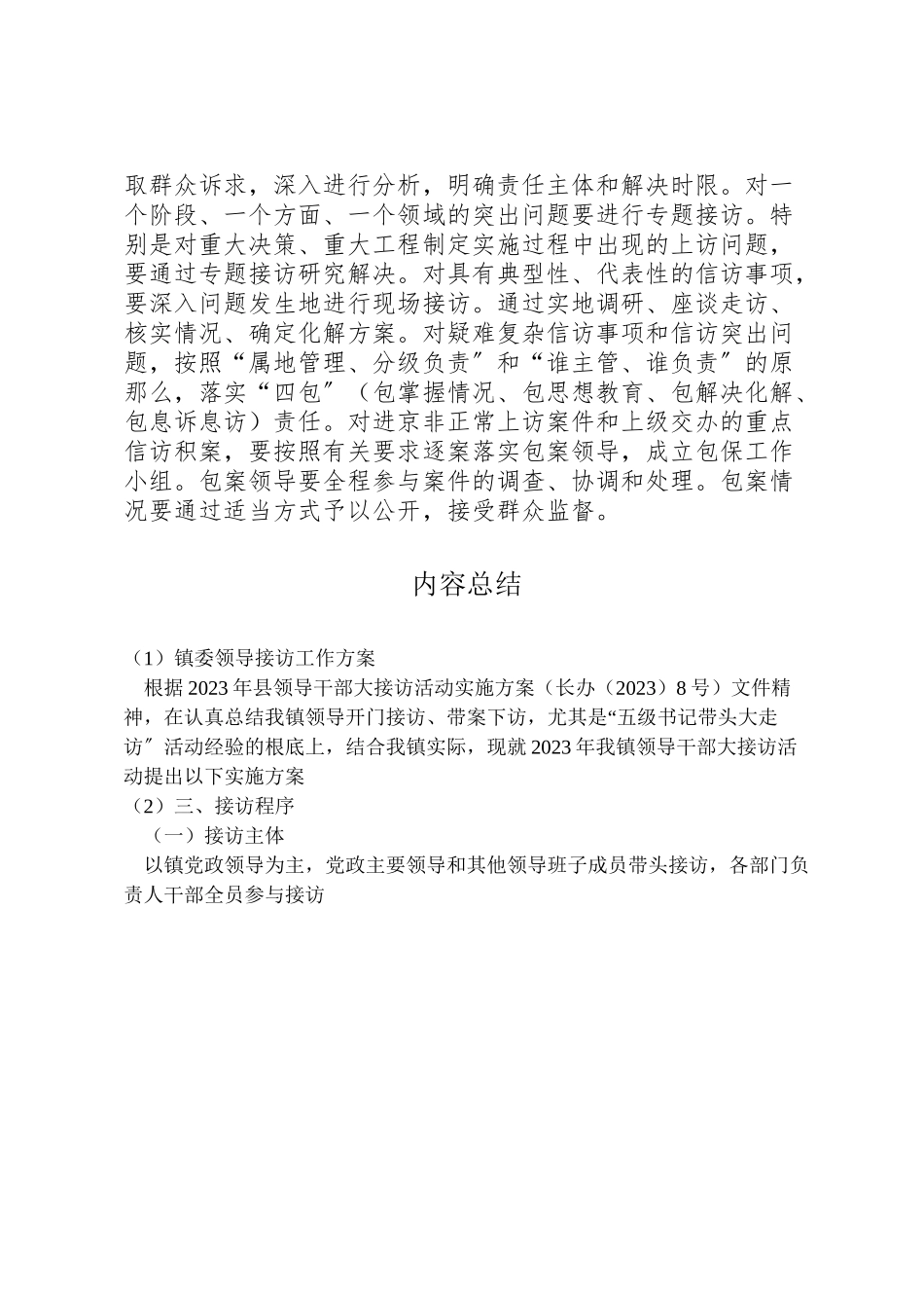 2023年镇委领导接访工作方案.doc_第3页