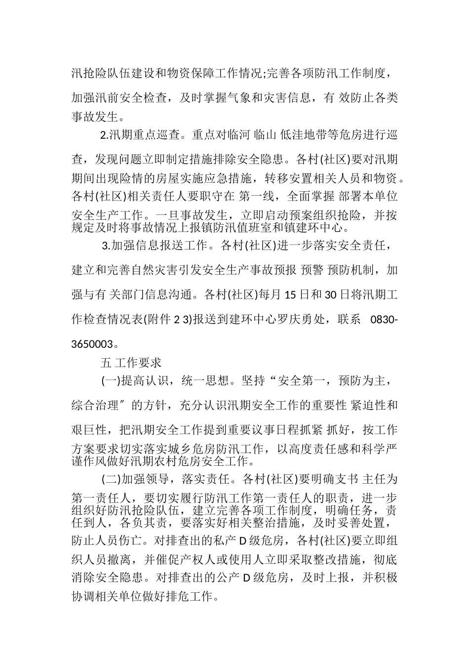 2023年镇城乡危房防汛救灾工作方案.doc_第3页