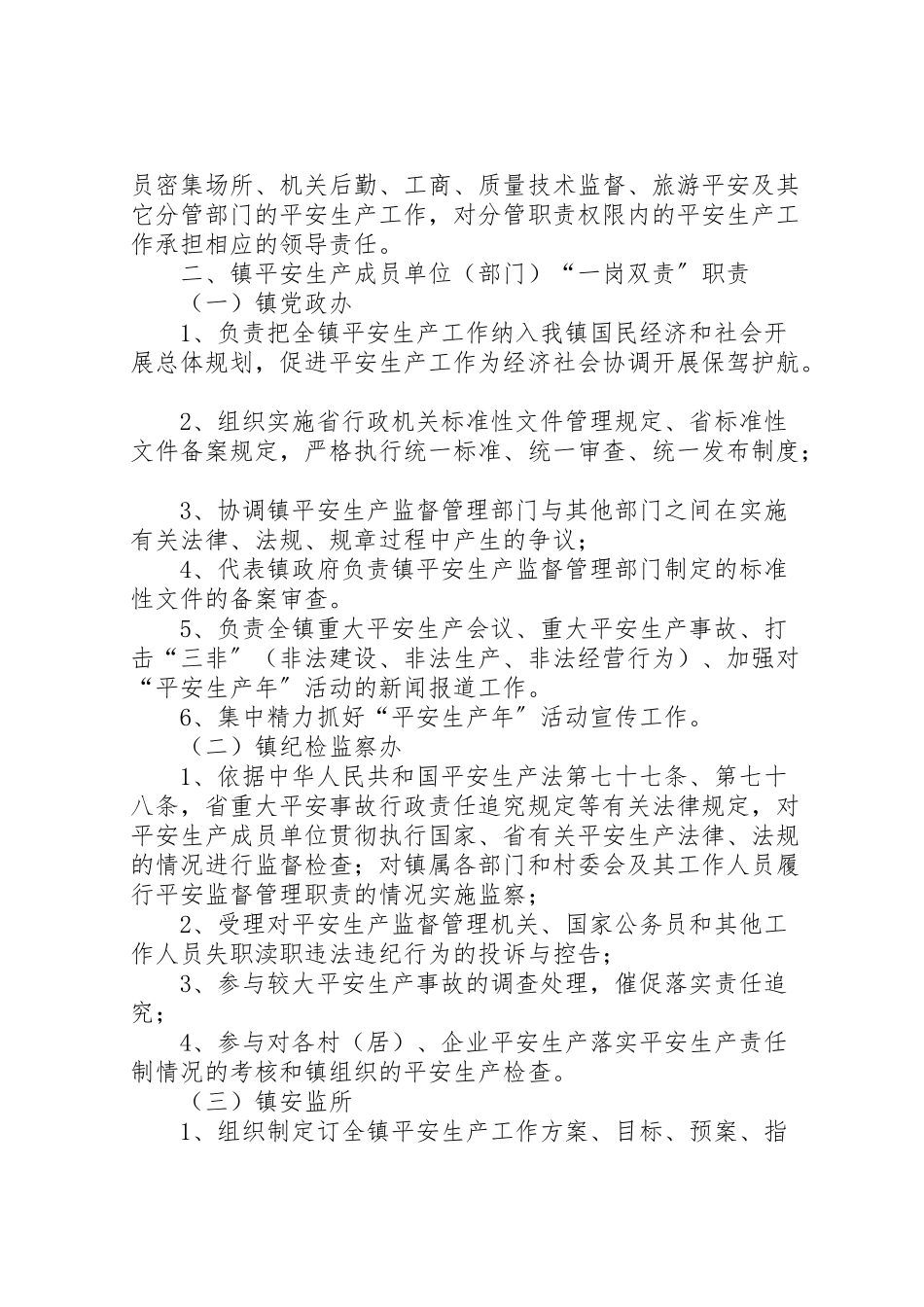 2023年镇委一岗双责工作方案.doc_第2页