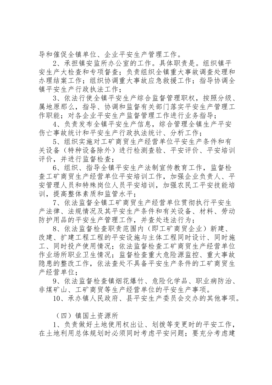 2023年镇委一岗双责工作方案.doc_第3页