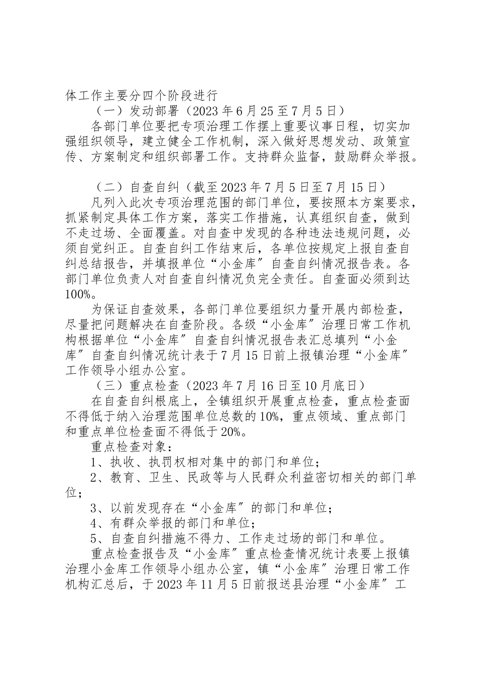 2023年镇小金库专项治理工作方案 .doc_第2页