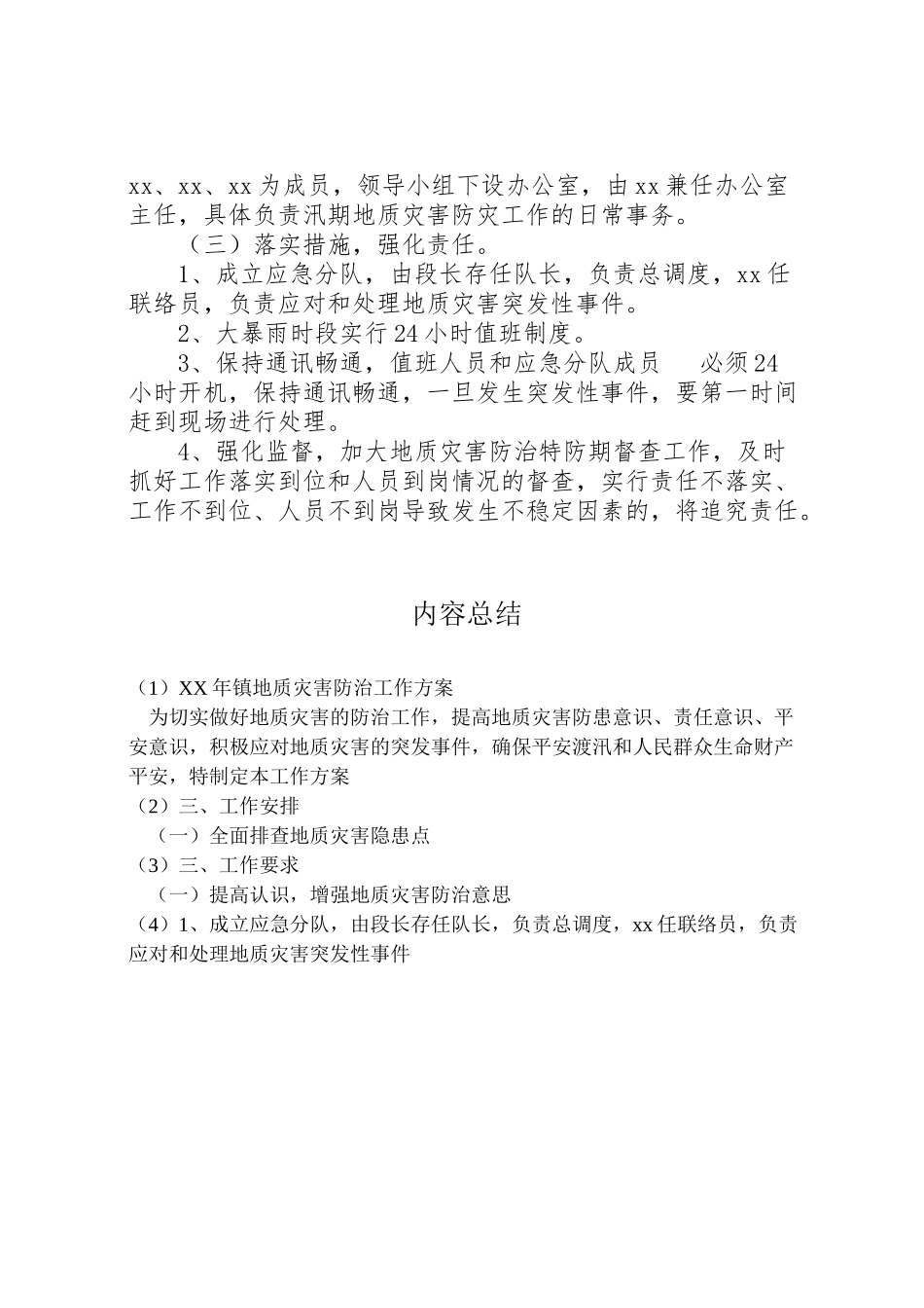 2023年镇地质灾害防治工作方案.doc_第3页
