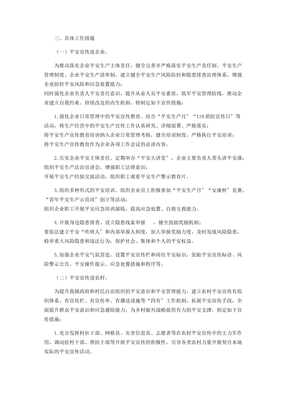 2023年镇安全宣传“五进”活动工作方案.docx_第2页