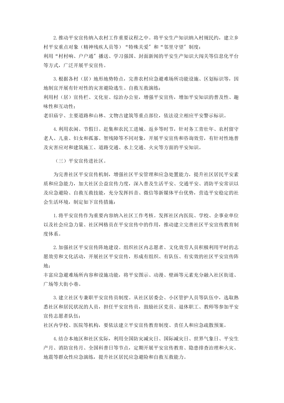 2023年镇安全宣传“五进”活动工作方案.docx_第3页