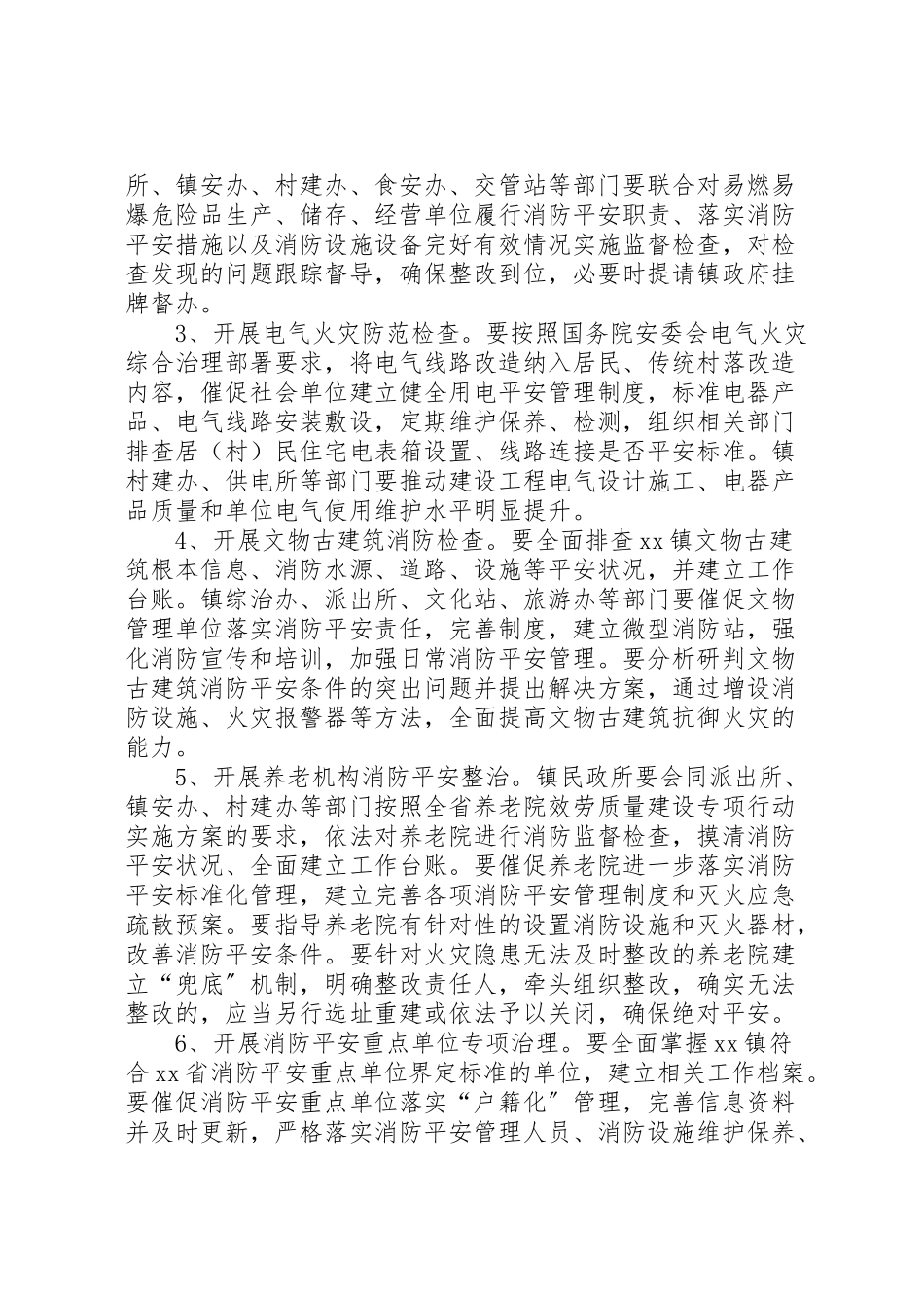 2023年镇夏季消防检查工作方案.doc_第2页