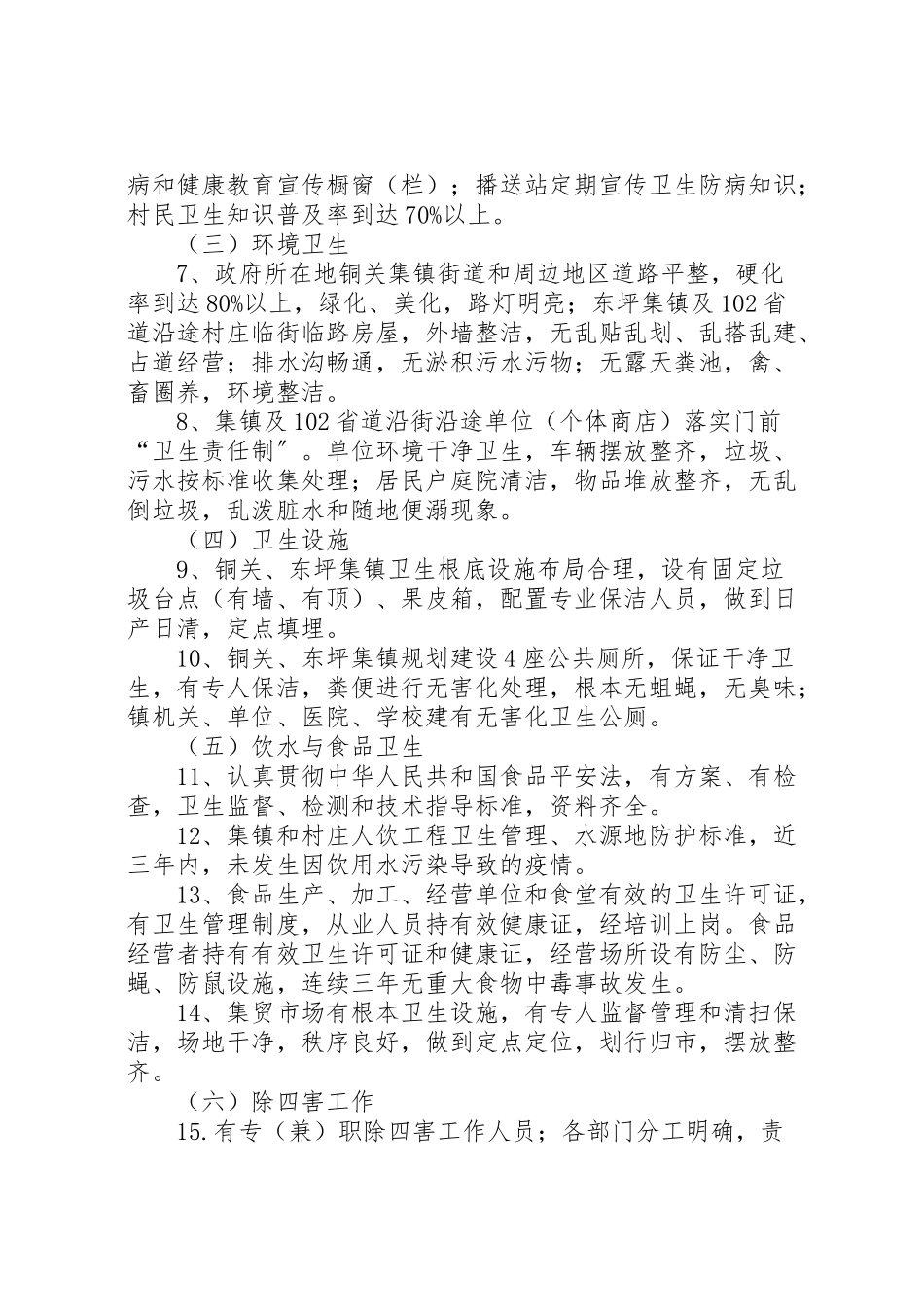 2023年镇市级卫生镇创建工作方案.doc_第2页