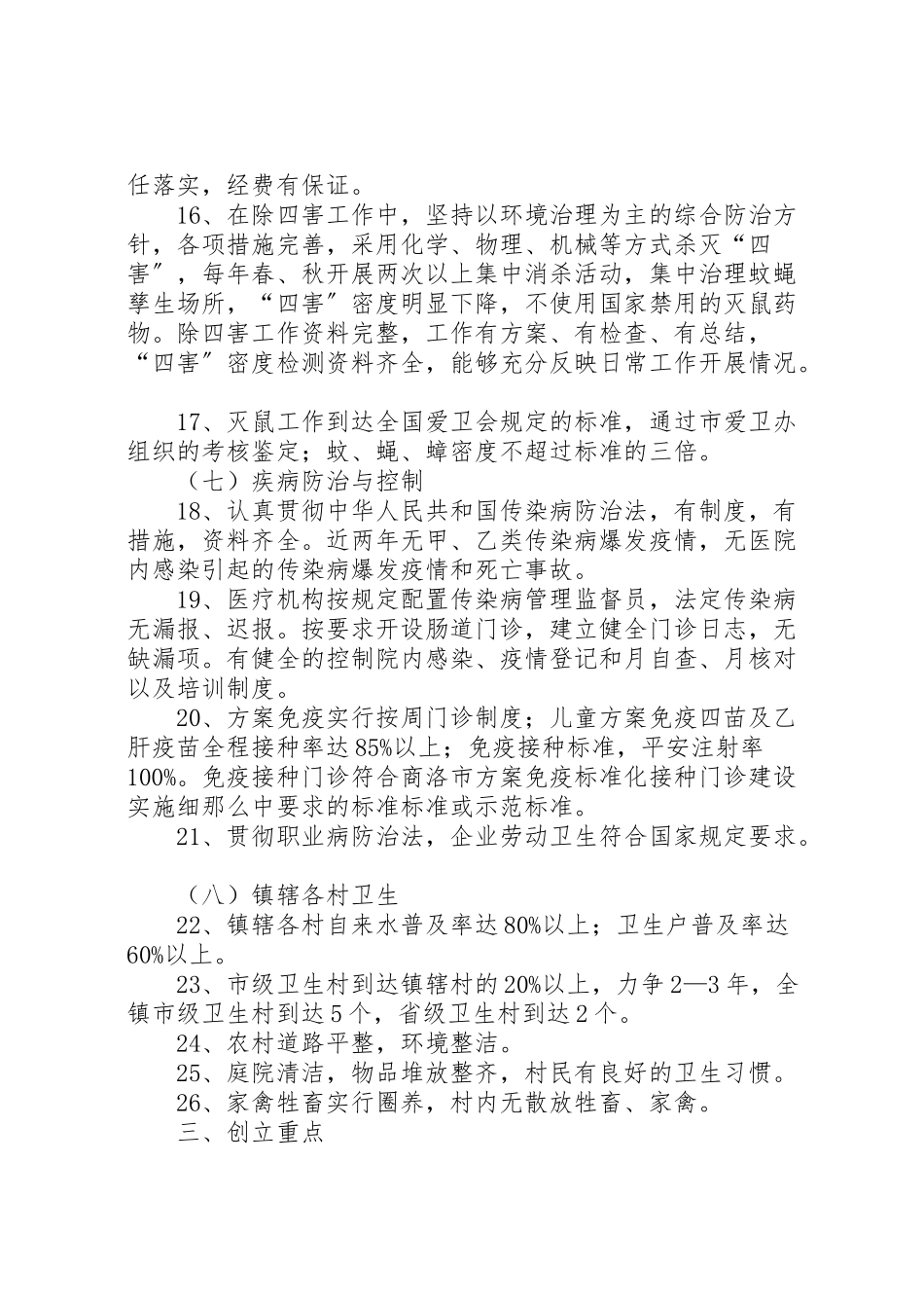 2023年镇市级卫生镇创建工作方案.doc_第3页