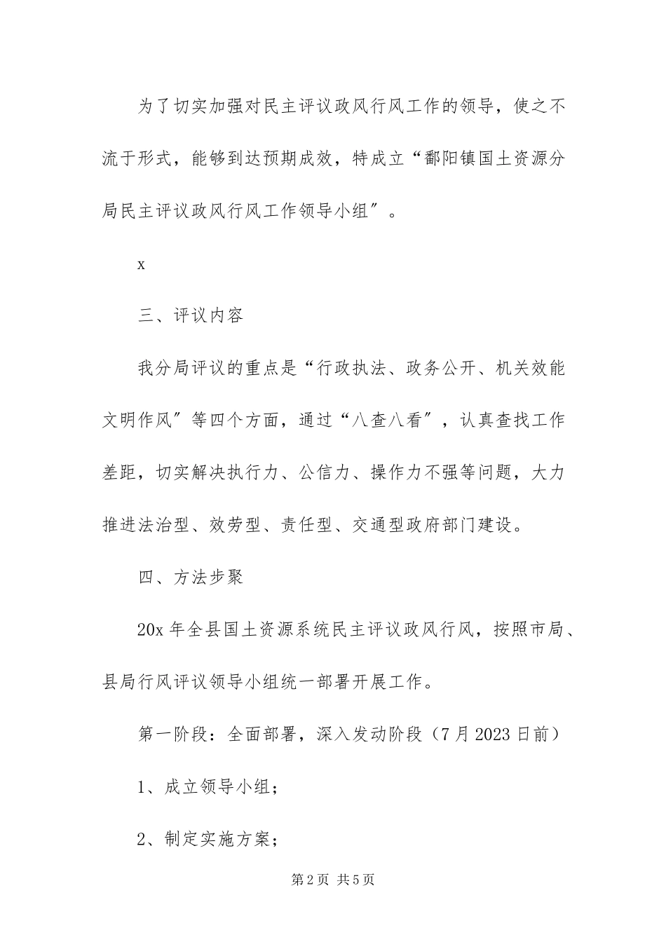 2023年镇国土资源审仪工作方案.docx_第2页