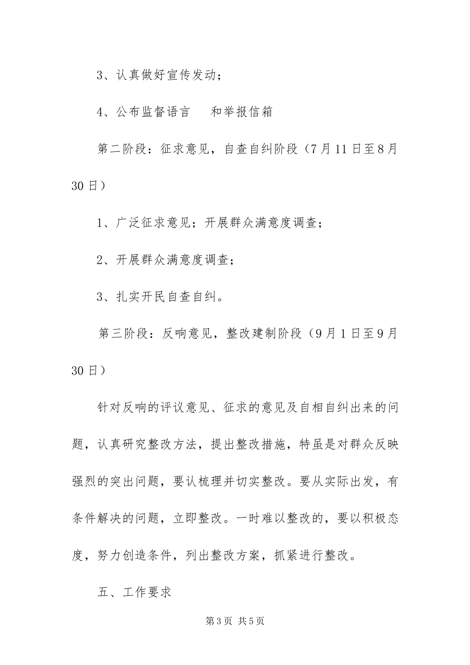 2023年镇国土资源审仪工作方案.docx_第3页