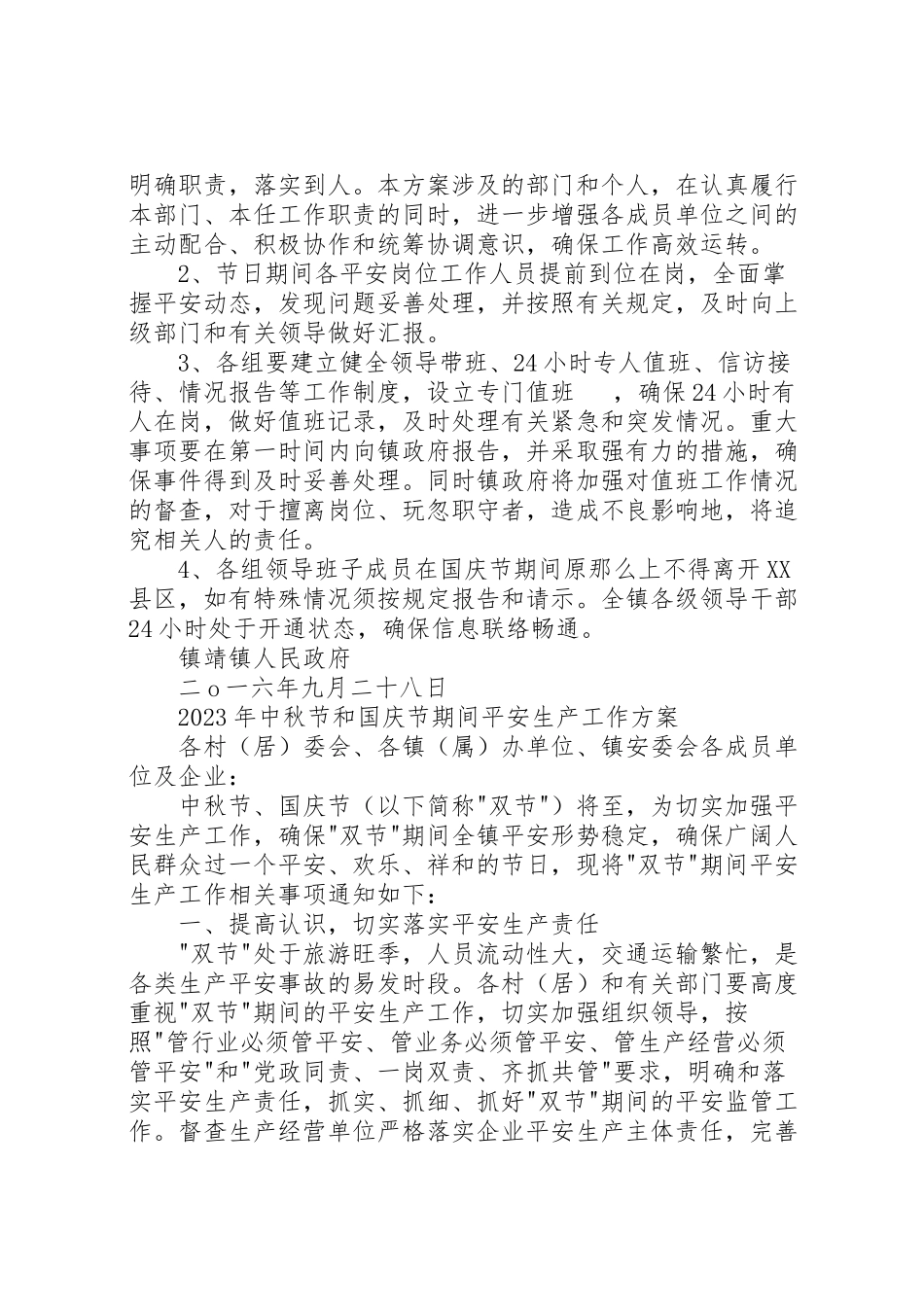 2023年镇国庆期间安全保障工作方案.doc_第3页