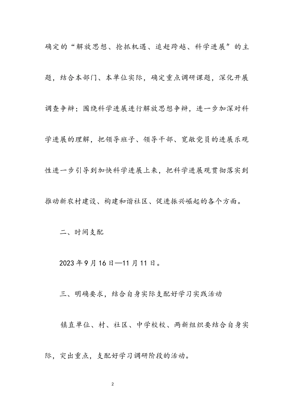 2023年镇学习实践科学发展观学习工作方案.docx_第2页
