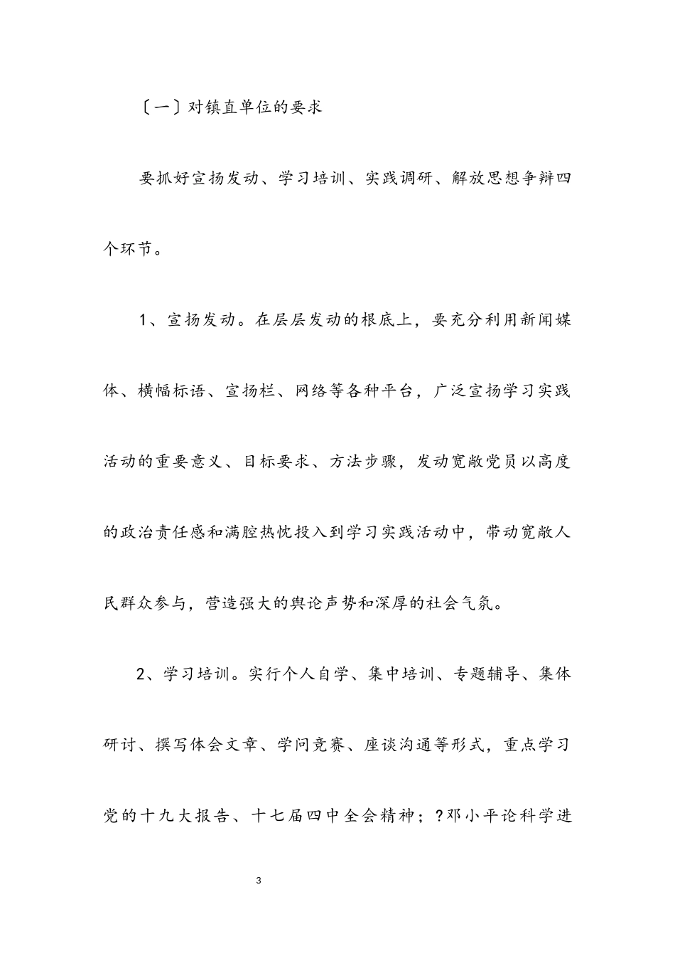 2023年镇学习实践科学发展观学习工作方案.docx_第3页