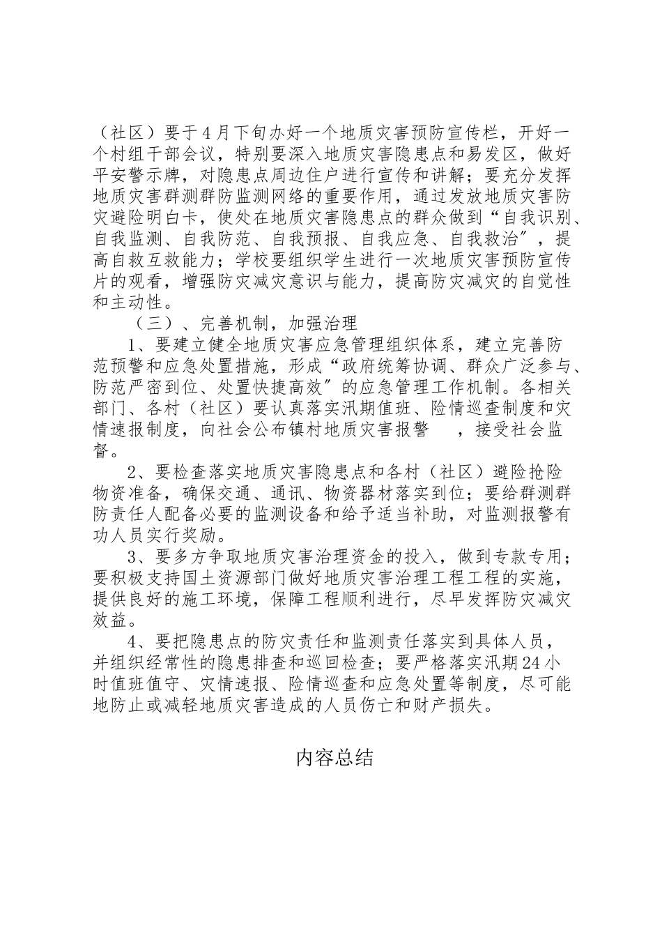 2023年镇度地质环境与地质灾害防治工作方案 .doc_第2页